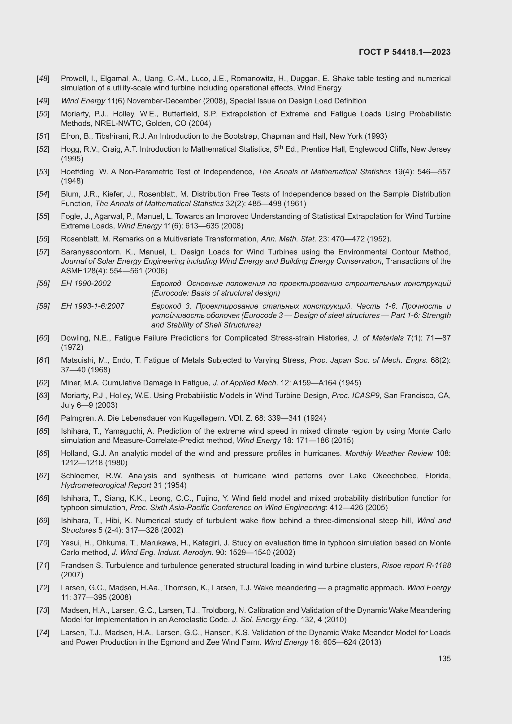 Страница 141 ГОСТ Р 54418.1-2023