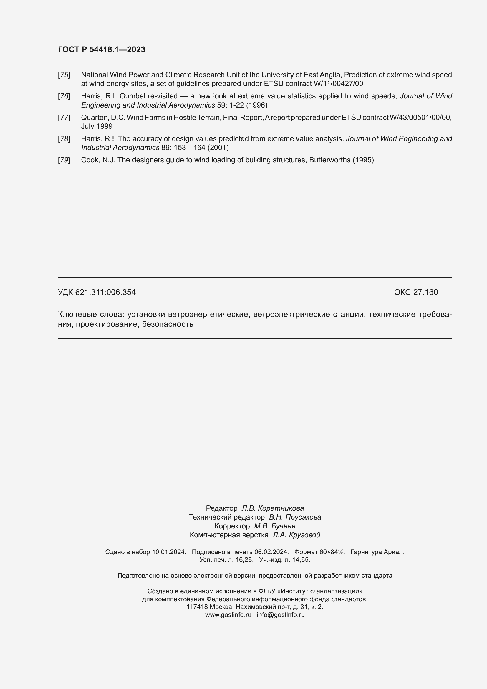 Страница 142 ГОСТ Р 54418.1-2023