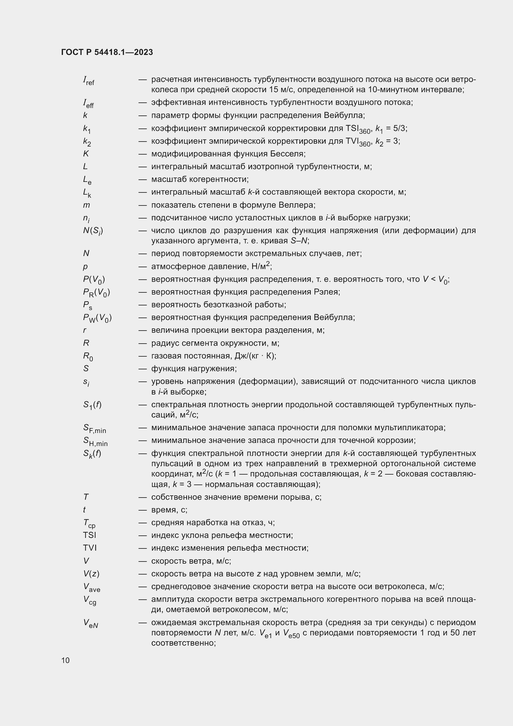 Страница 16 ГОСТ Р 54418.1-2023