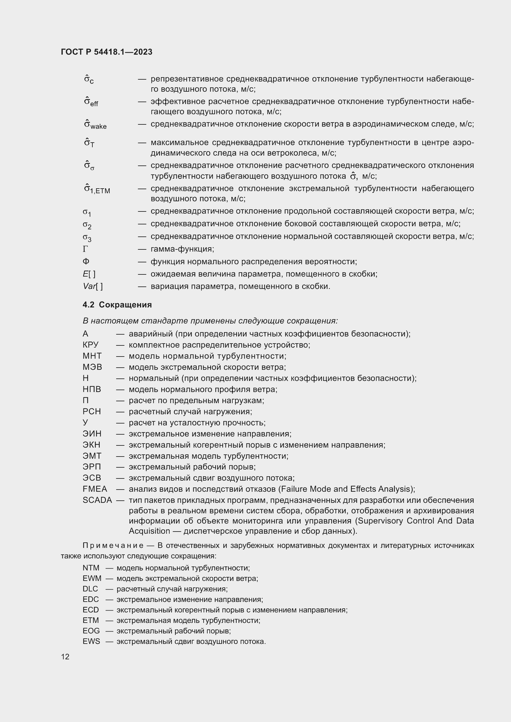 Страница 18 ГОСТ Р 54418.1-2023