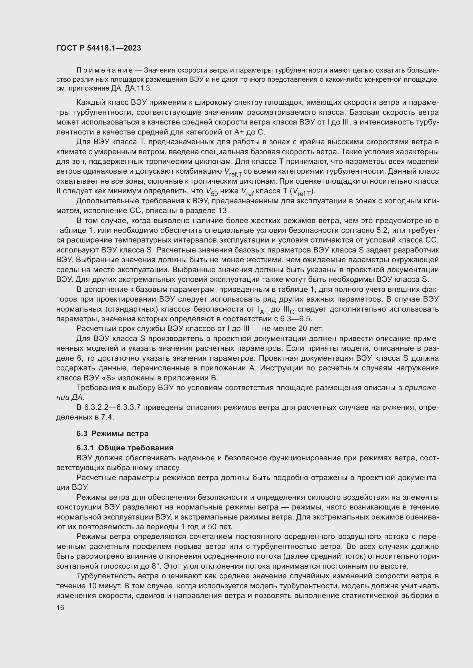 Страница 22 ГОСТ Р 54418.1-2023