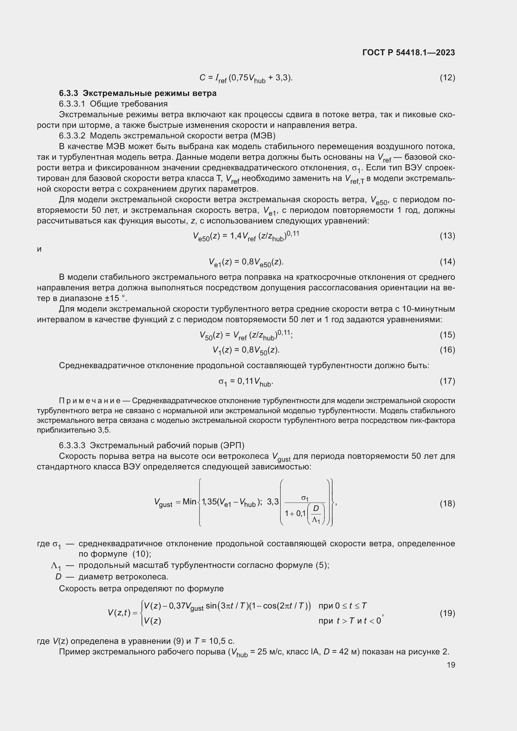 Страница 25 ГОСТ Р 54418.1-2023