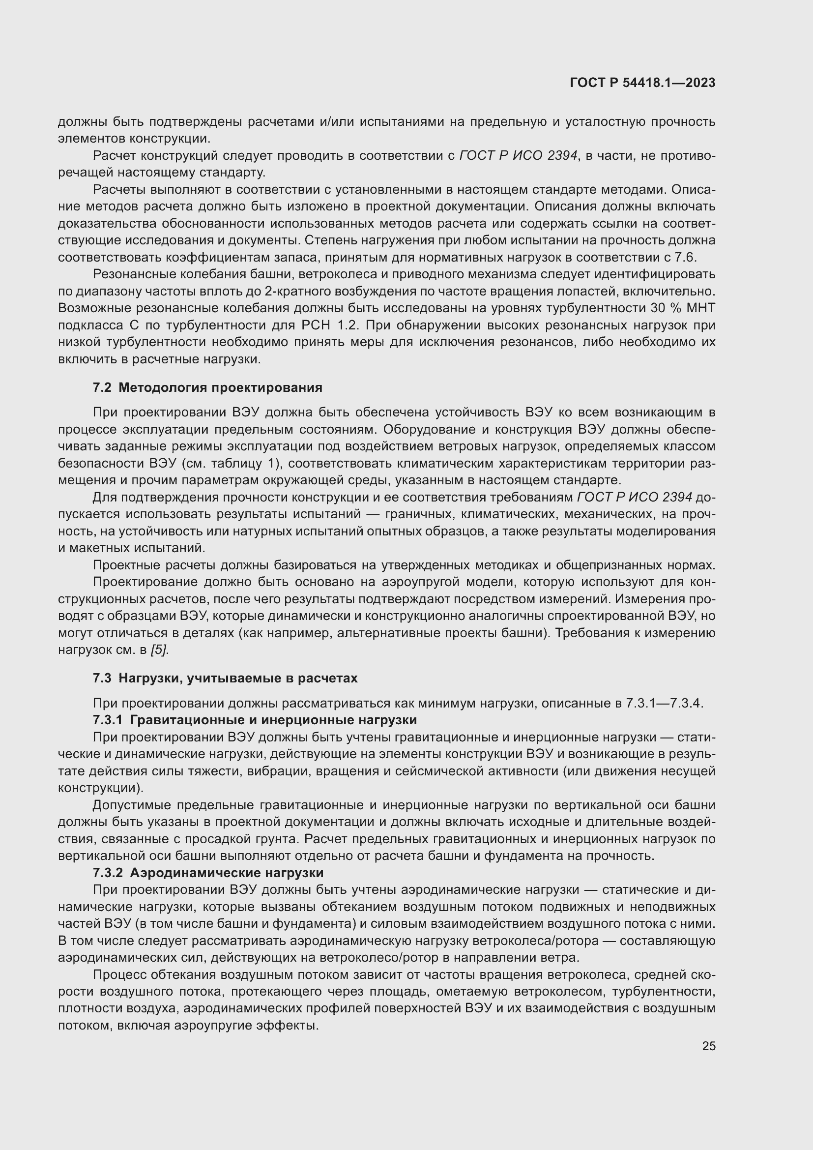 Страница 31 ГОСТ Р 54418.1-2023