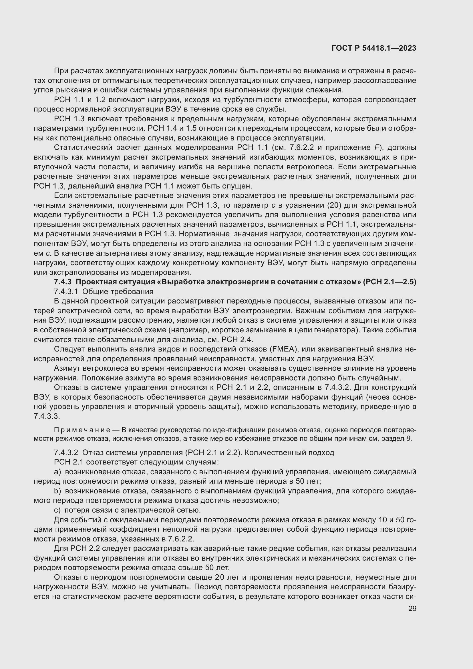 Страница 35 ГОСТ Р 54418.1-2023