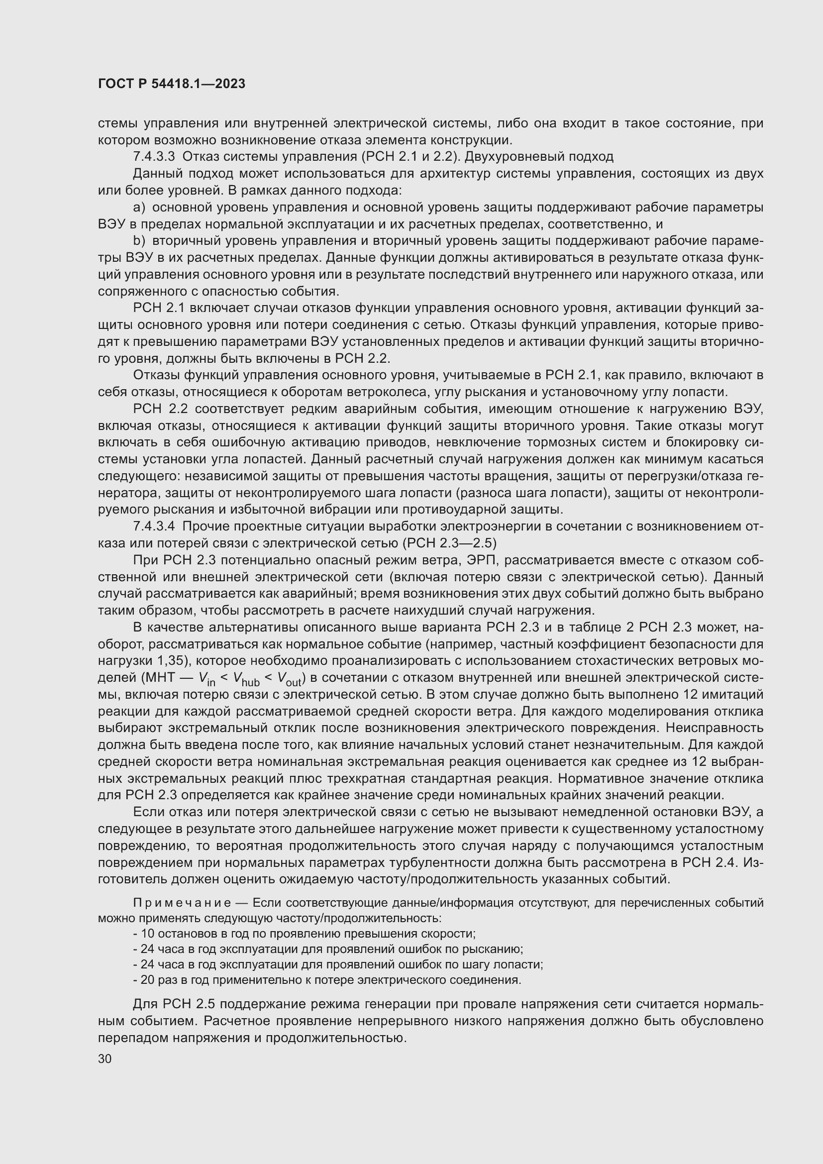 Страница 36 ГОСТ Р 54418.1-2023