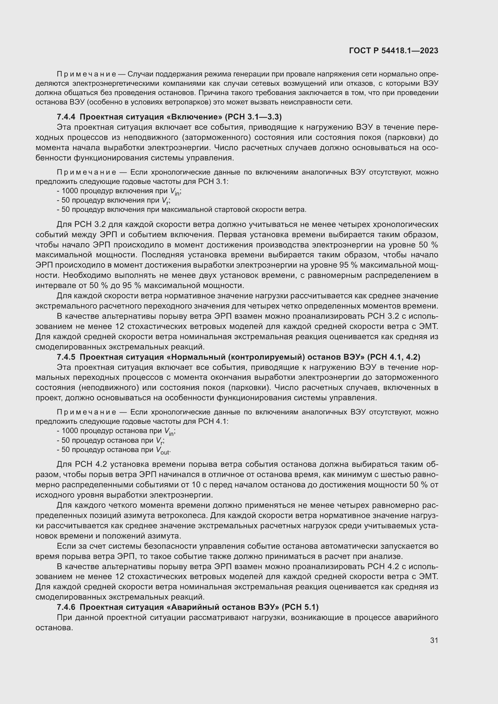 Страница 37 ГОСТ Р 54418.1-2023