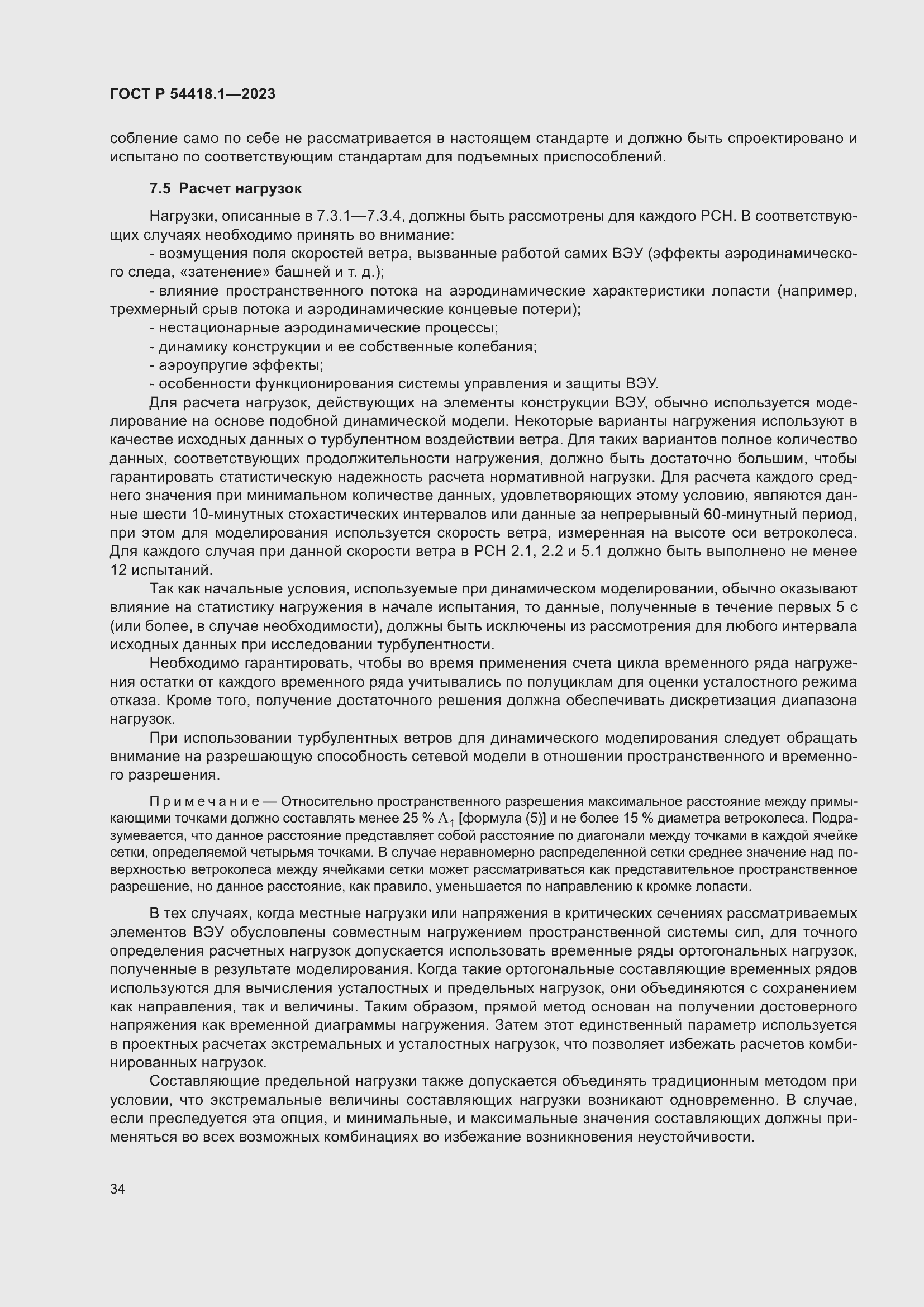 Страница 40 ГОСТ Р 54418.1-2023