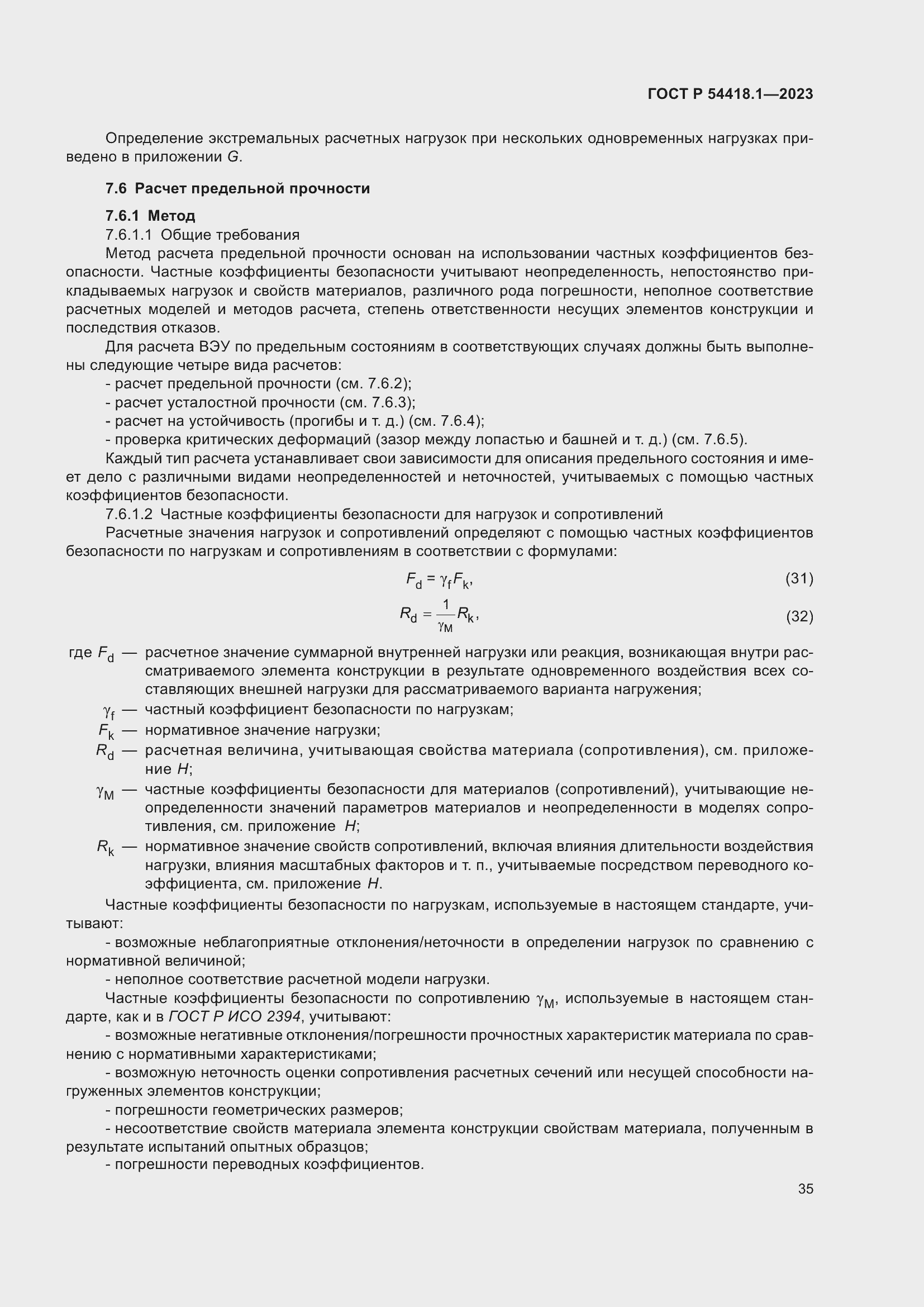 Страница 41 ГОСТ Р 54418.1-2023