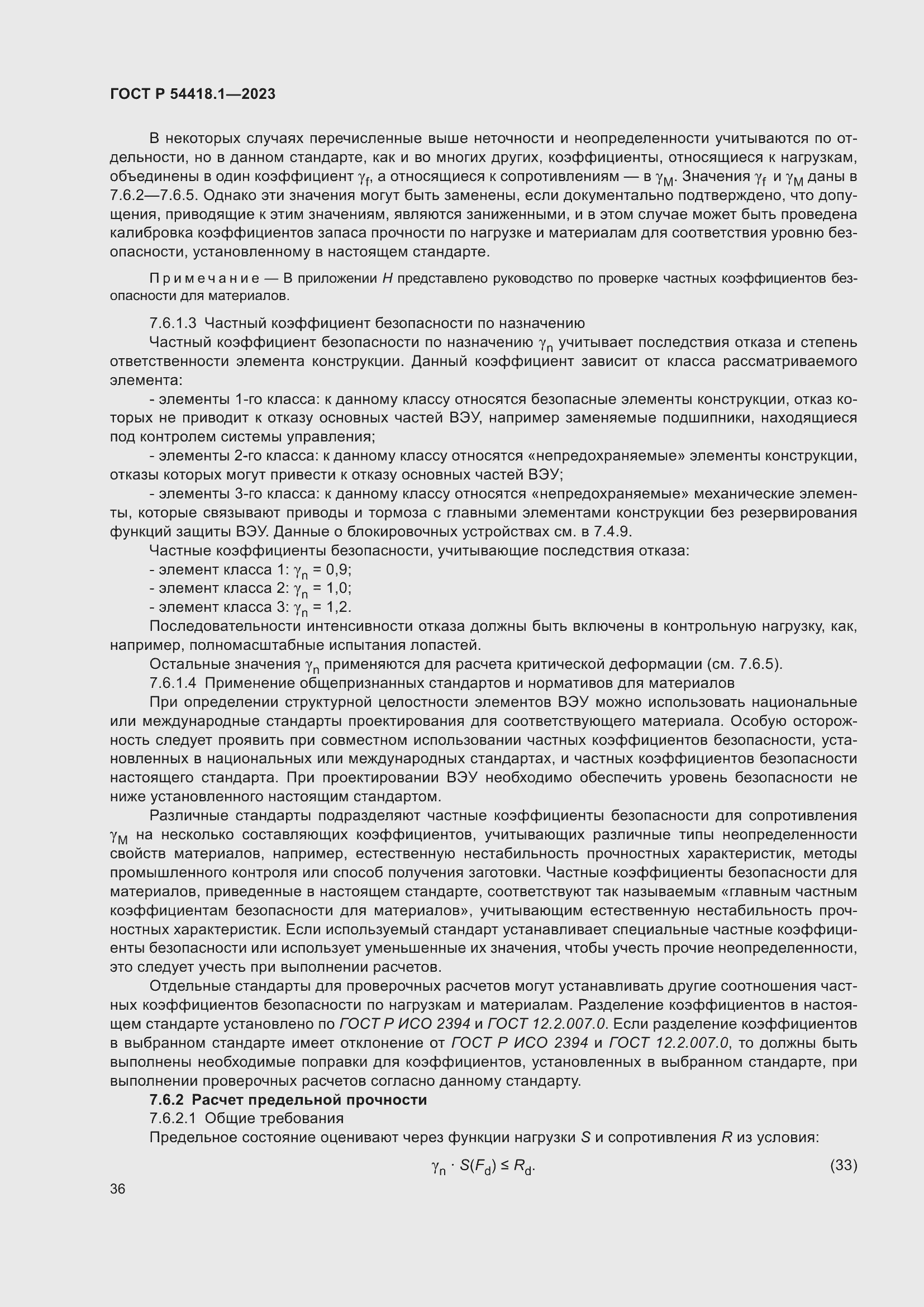 Страница 42 ГОСТ Р 54418.1-2023