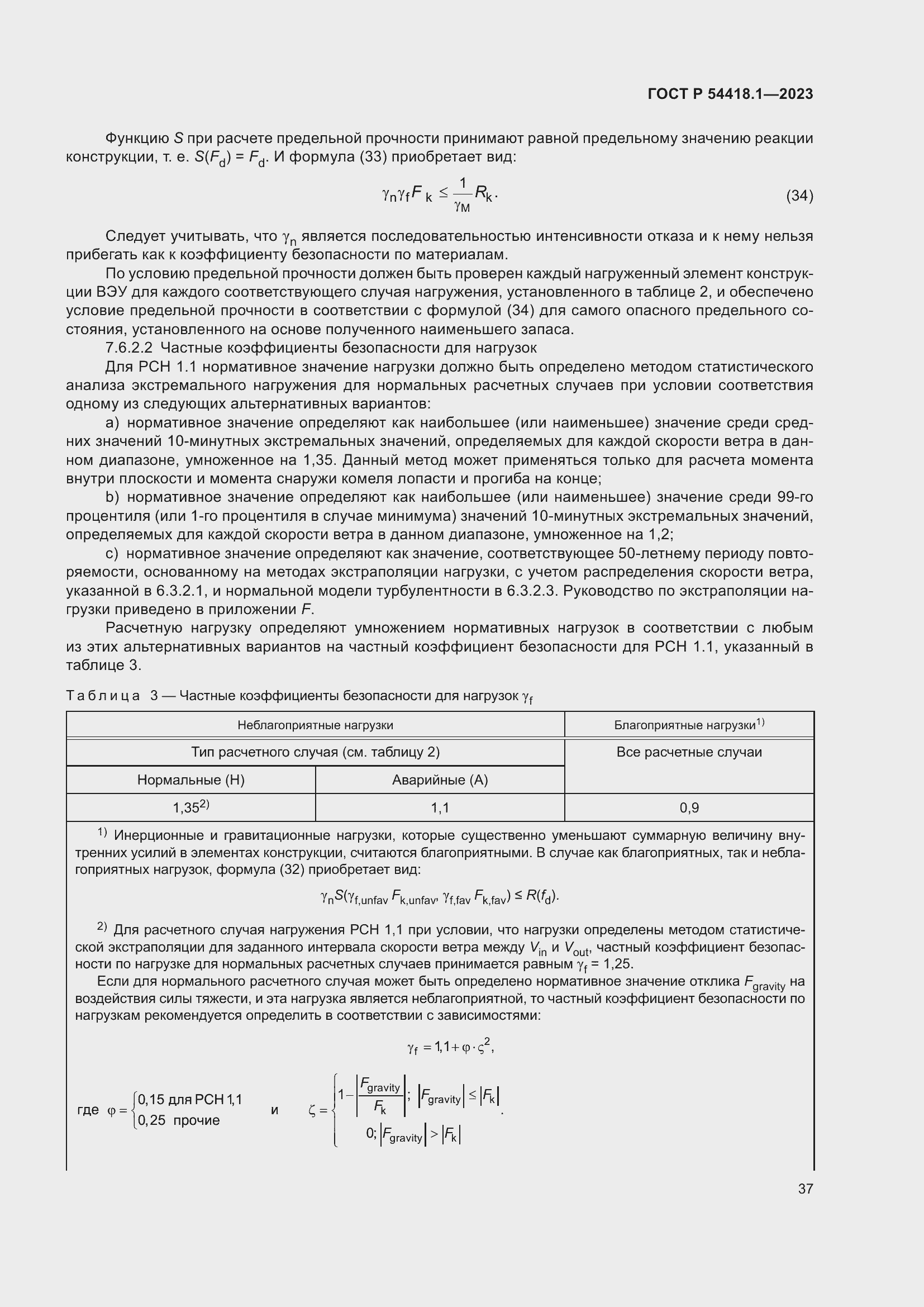 Страница 43 ГОСТ Р 54418.1-2023