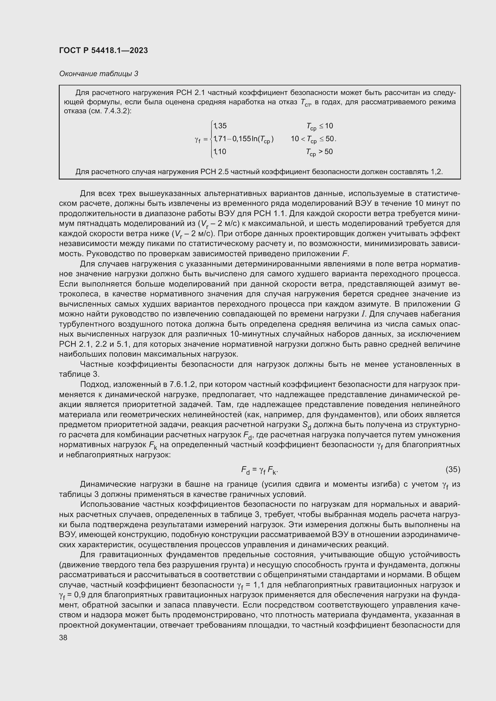 Страница 44 ГОСТ Р 54418.1-2023