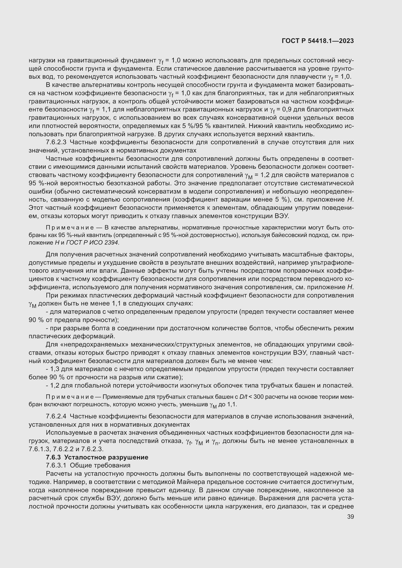 Страница 45 ГОСТ Р 54418.1-2023