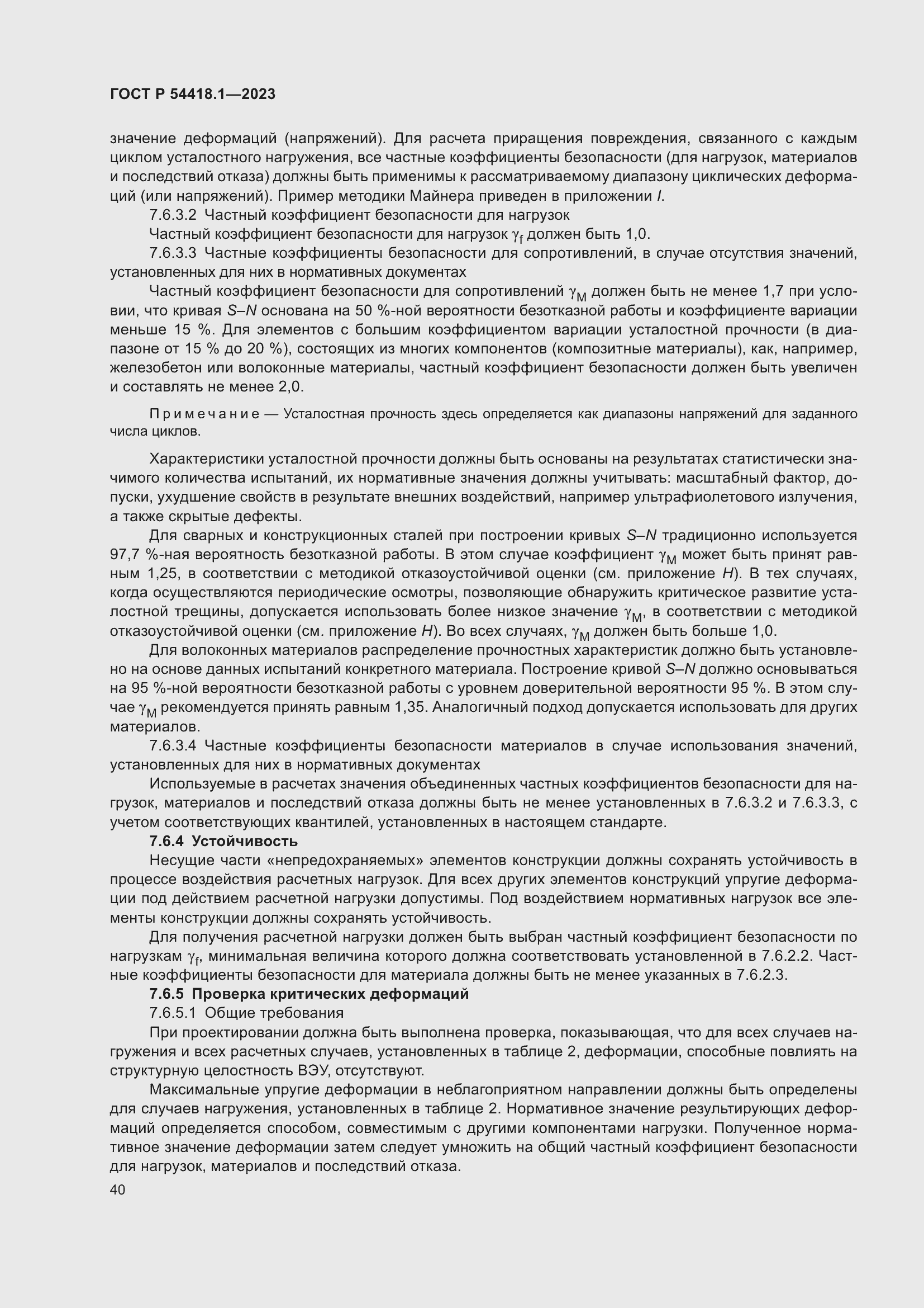 Страница 46 ГОСТ Р 54418.1-2023