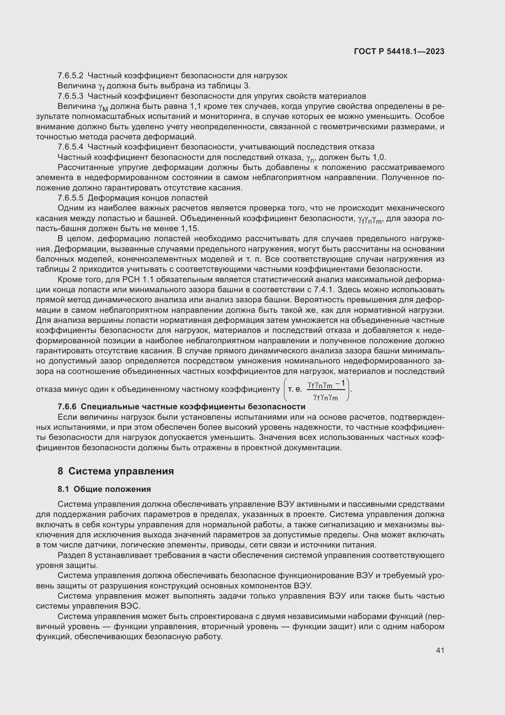 Страница 47 ГОСТ Р 54418.1-2023