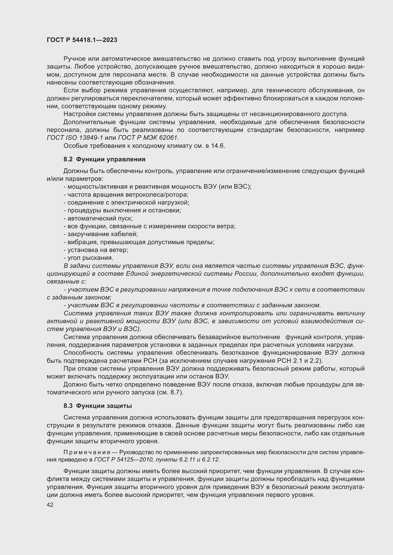 Страница 48 ГОСТ Р 54418.1-2023