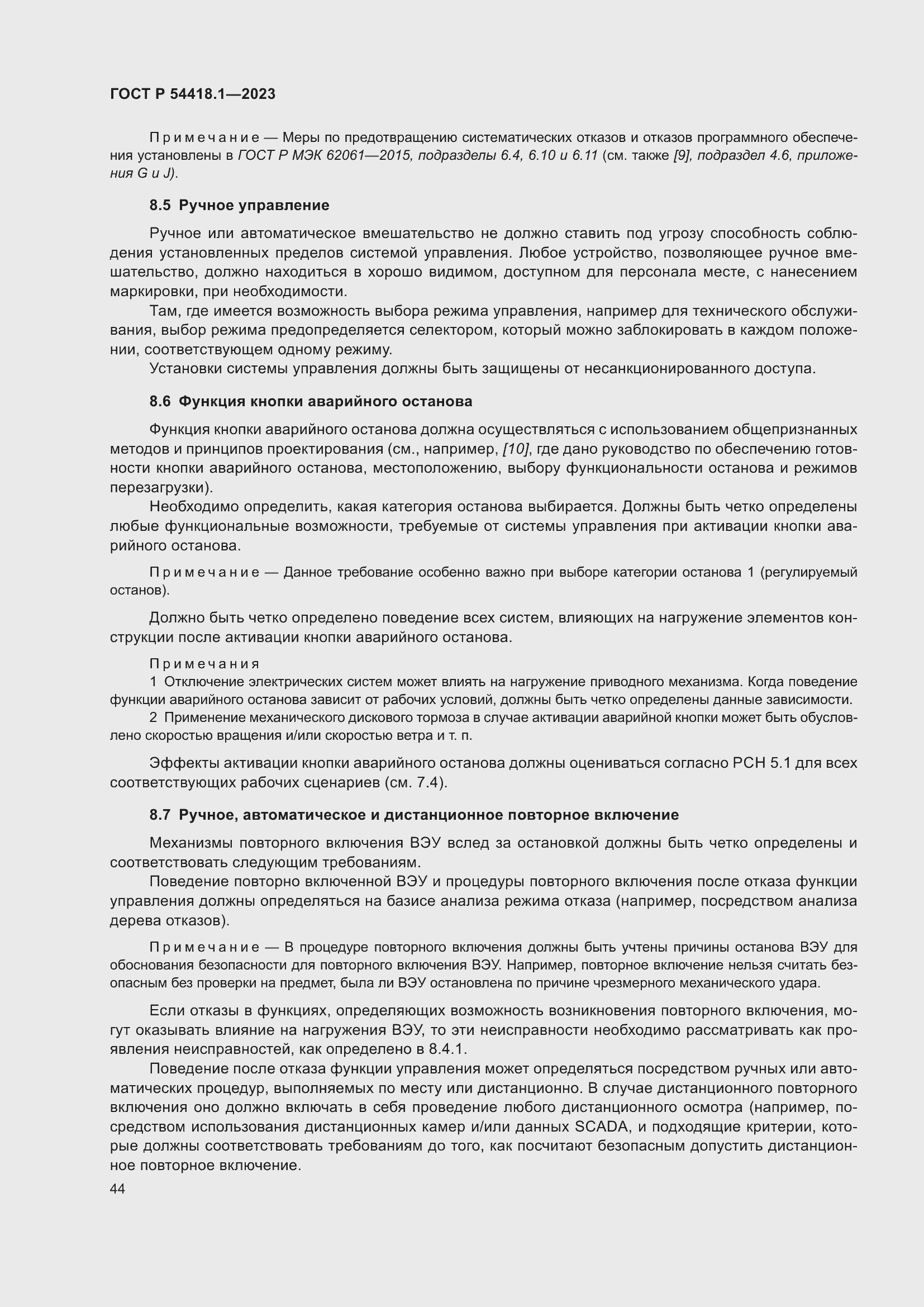 Страница 50 ГОСТ Р 54418.1-2023