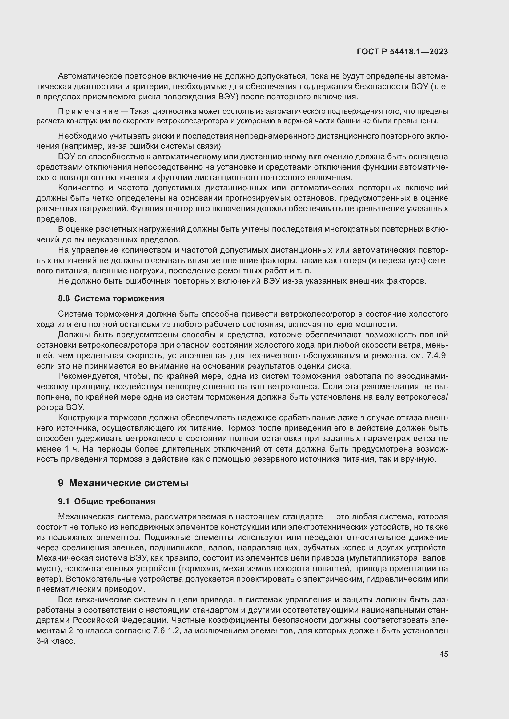 Страница 51 ГОСТ Р 54418.1-2023