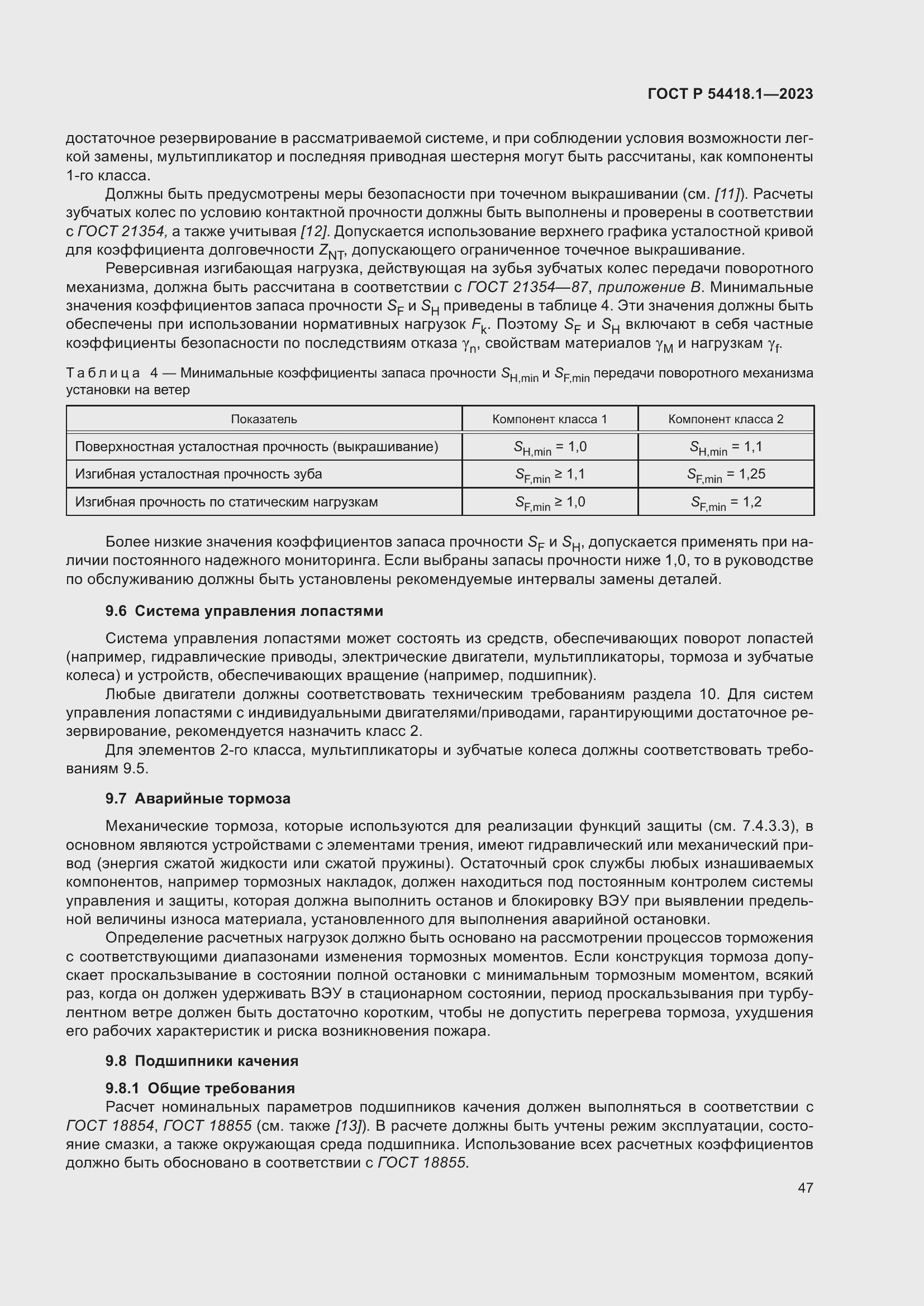 Страница 53 ГОСТ Р 54418.1-2023