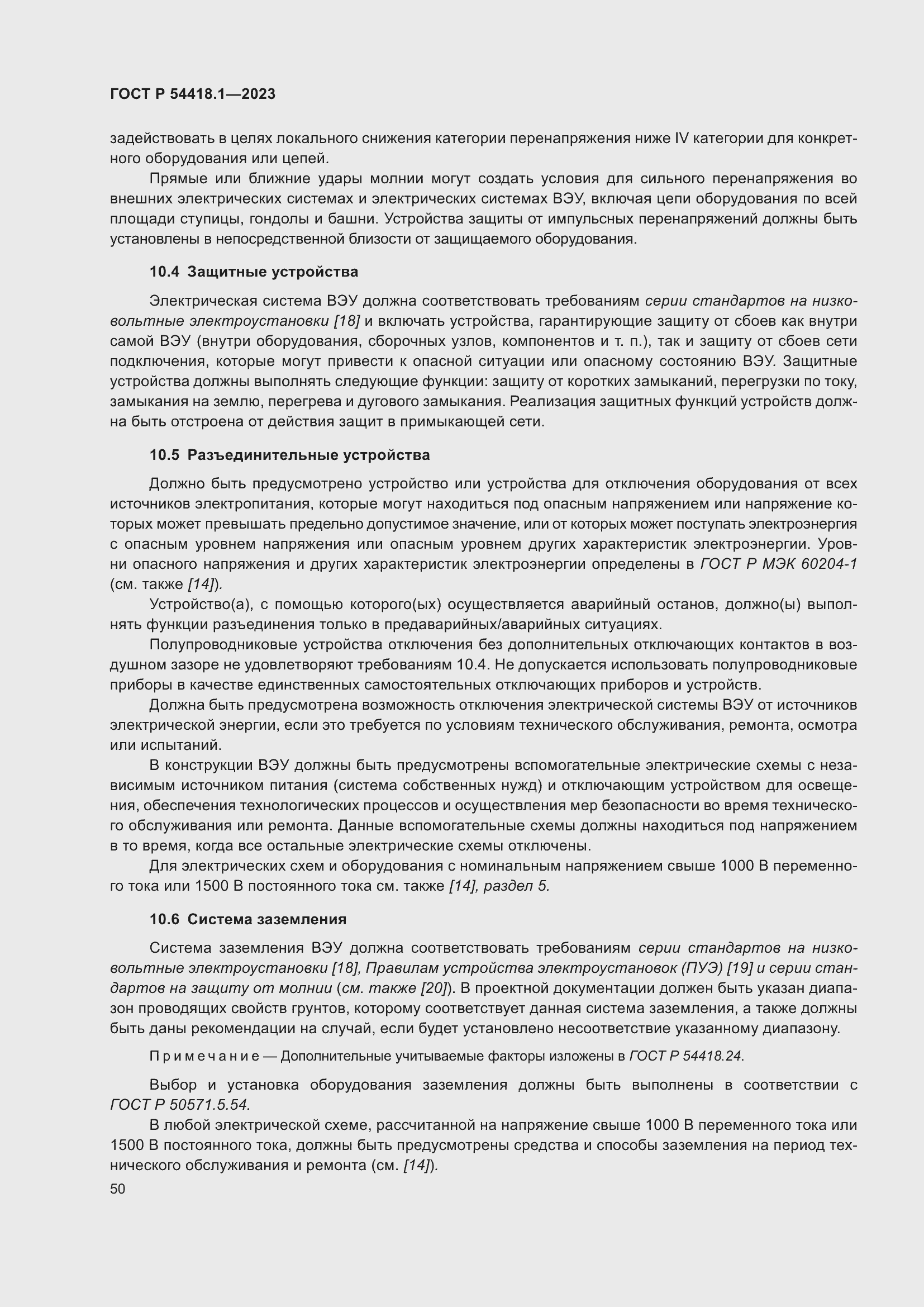 Страница 56 ГОСТ Р 54418.1-2023