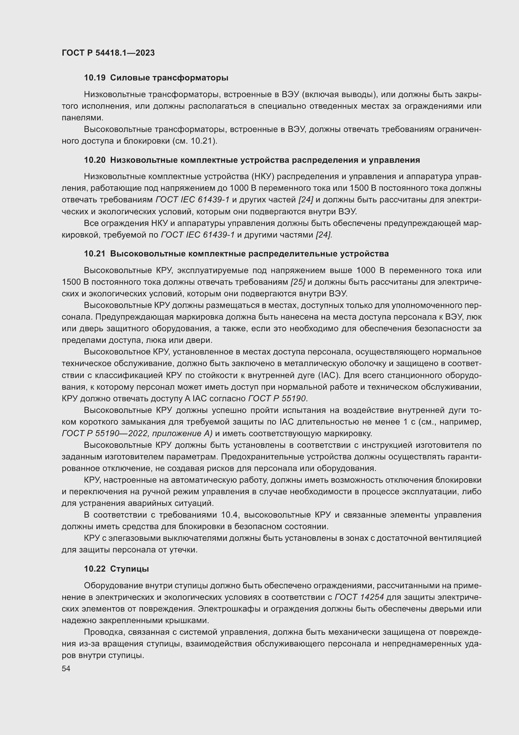 Страница 60 ГОСТ Р 54418.1-2023