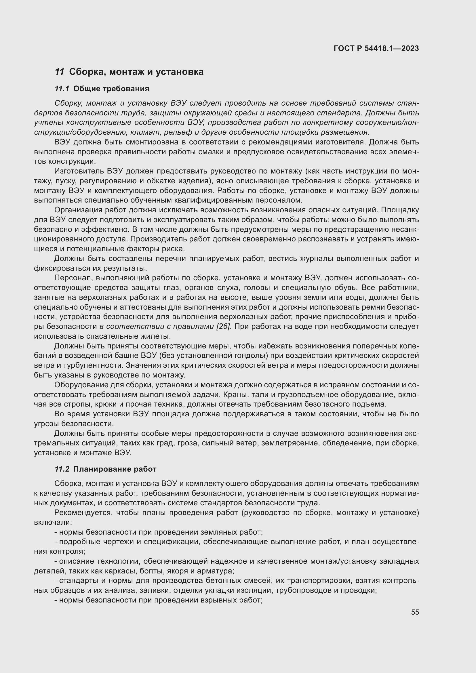 Страница 61 ГОСТ Р 54418.1-2023