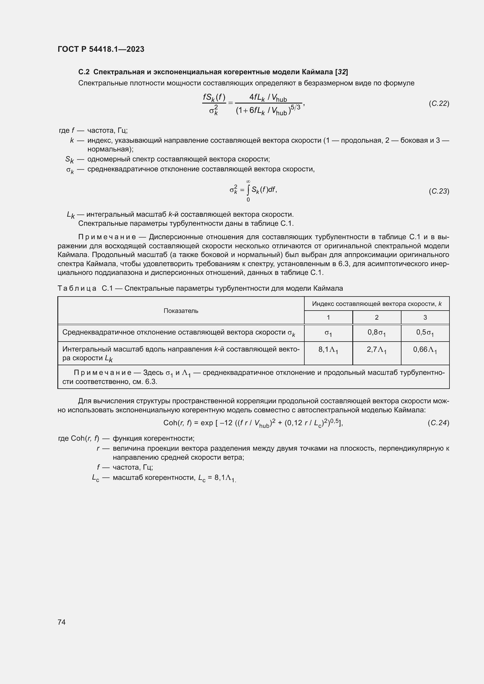 Страница 80 ГОСТ Р 54418.1-2023