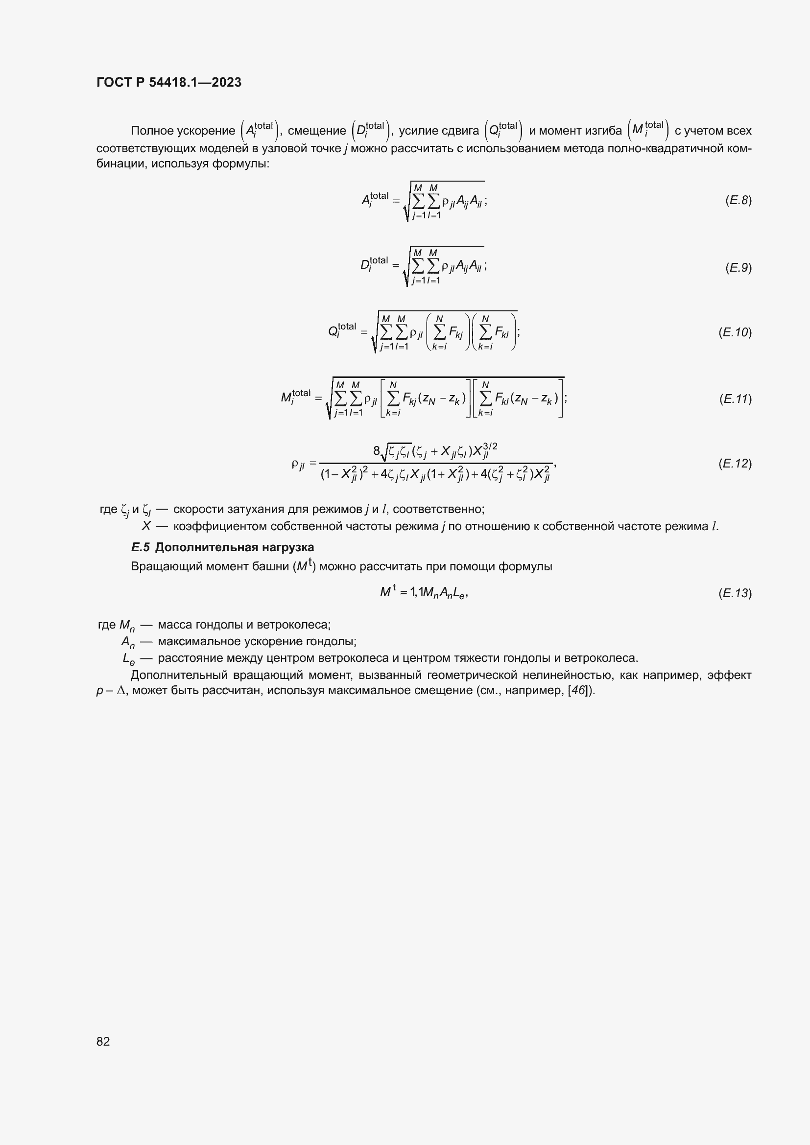 Страница 88 ГОСТ Р 54418.1-2023