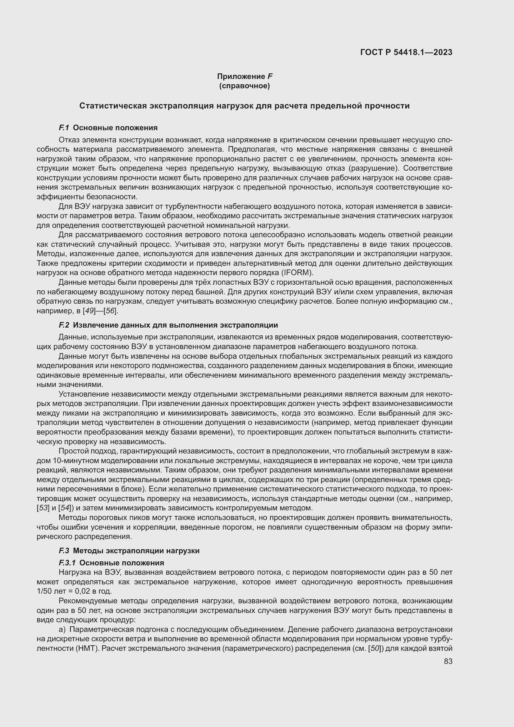 Страница 89 ГОСТ Р 54418.1-2023