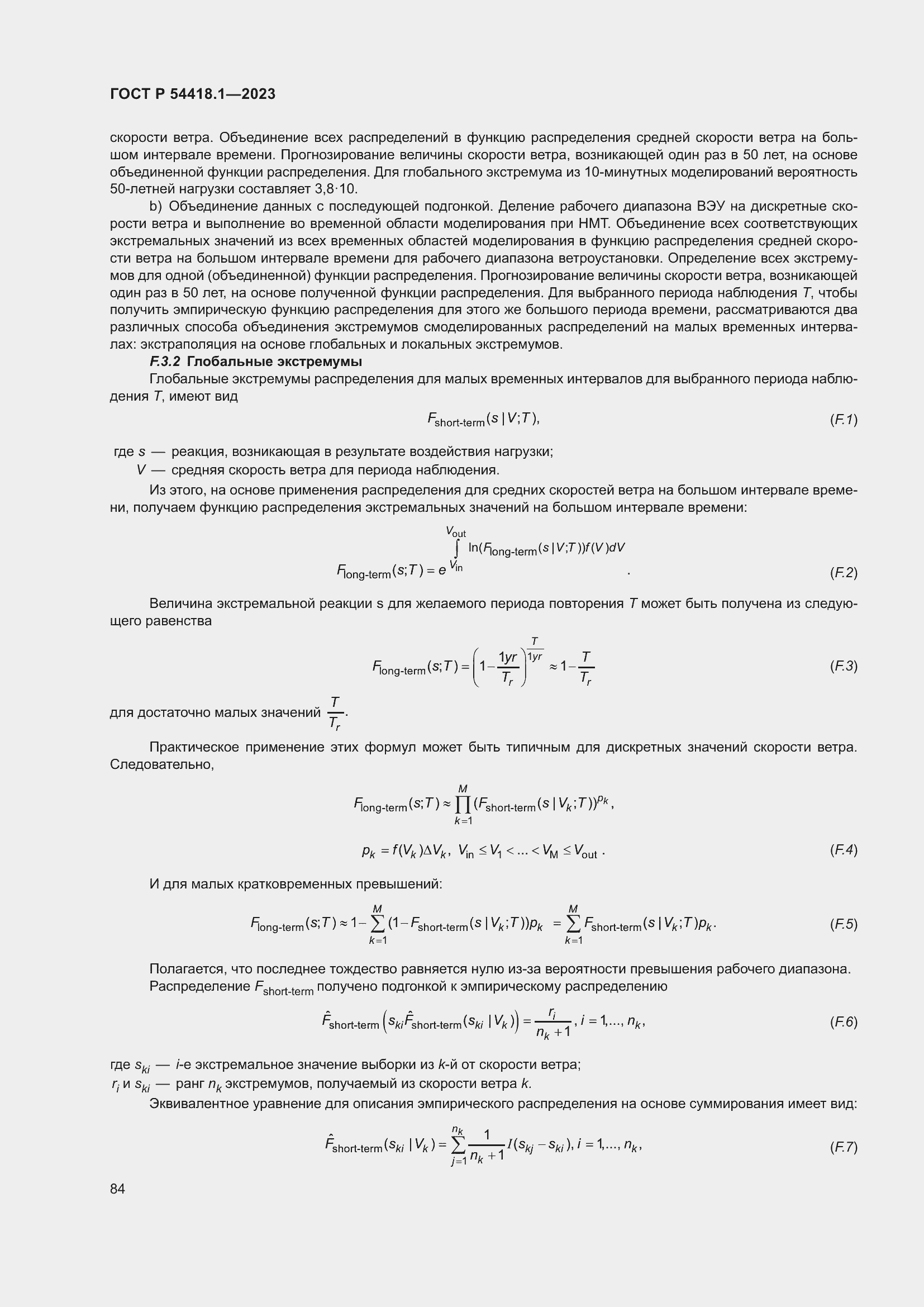 Страница 90 ГОСТ Р 54418.1-2023