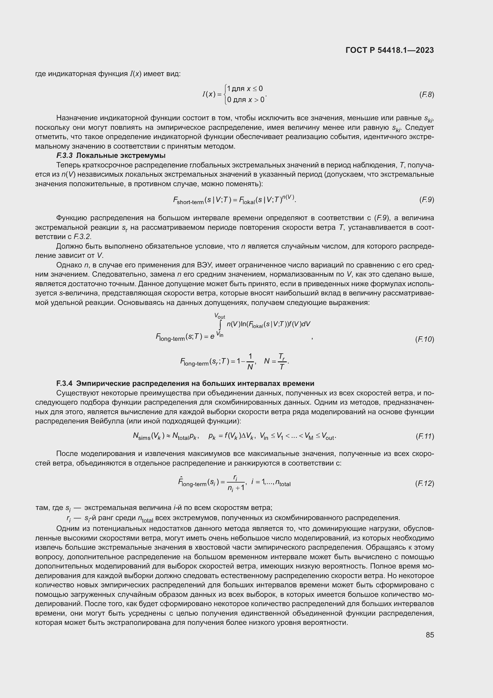 Страница 91 ГОСТ Р 54418.1-2023