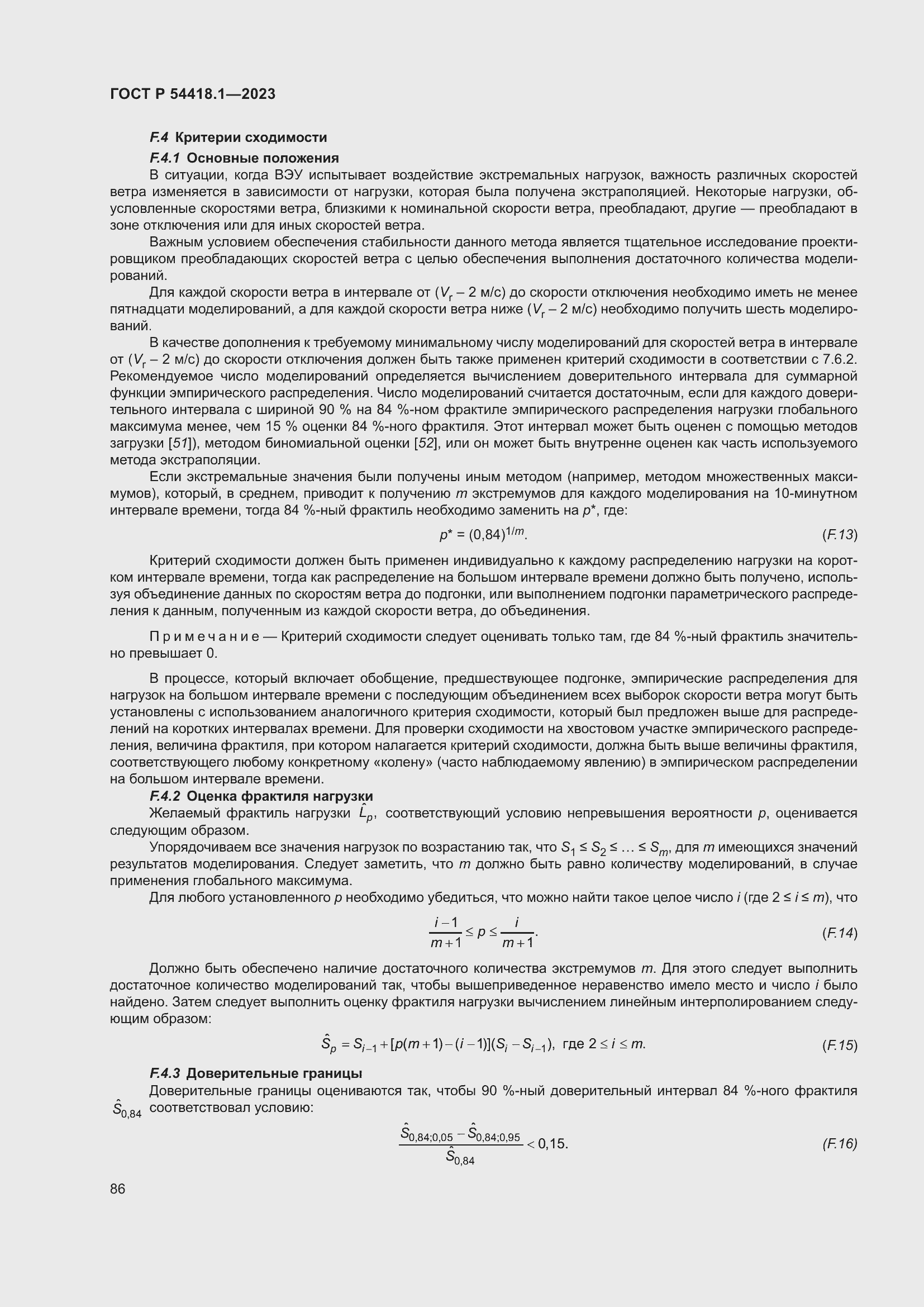 Страница 92 ГОСТ Р 54418.1-2023