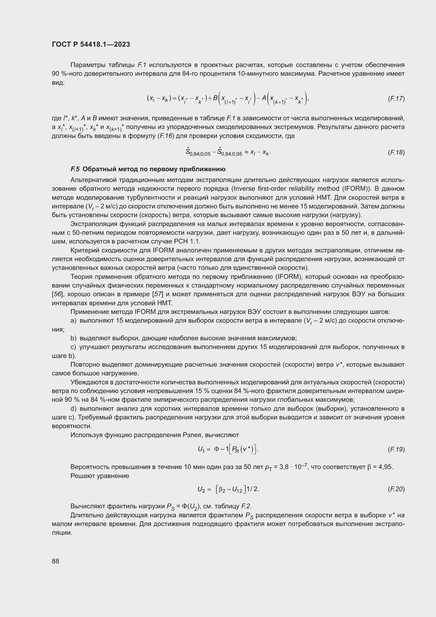 Страница 94 ГОСТ Р 54418.1-2023