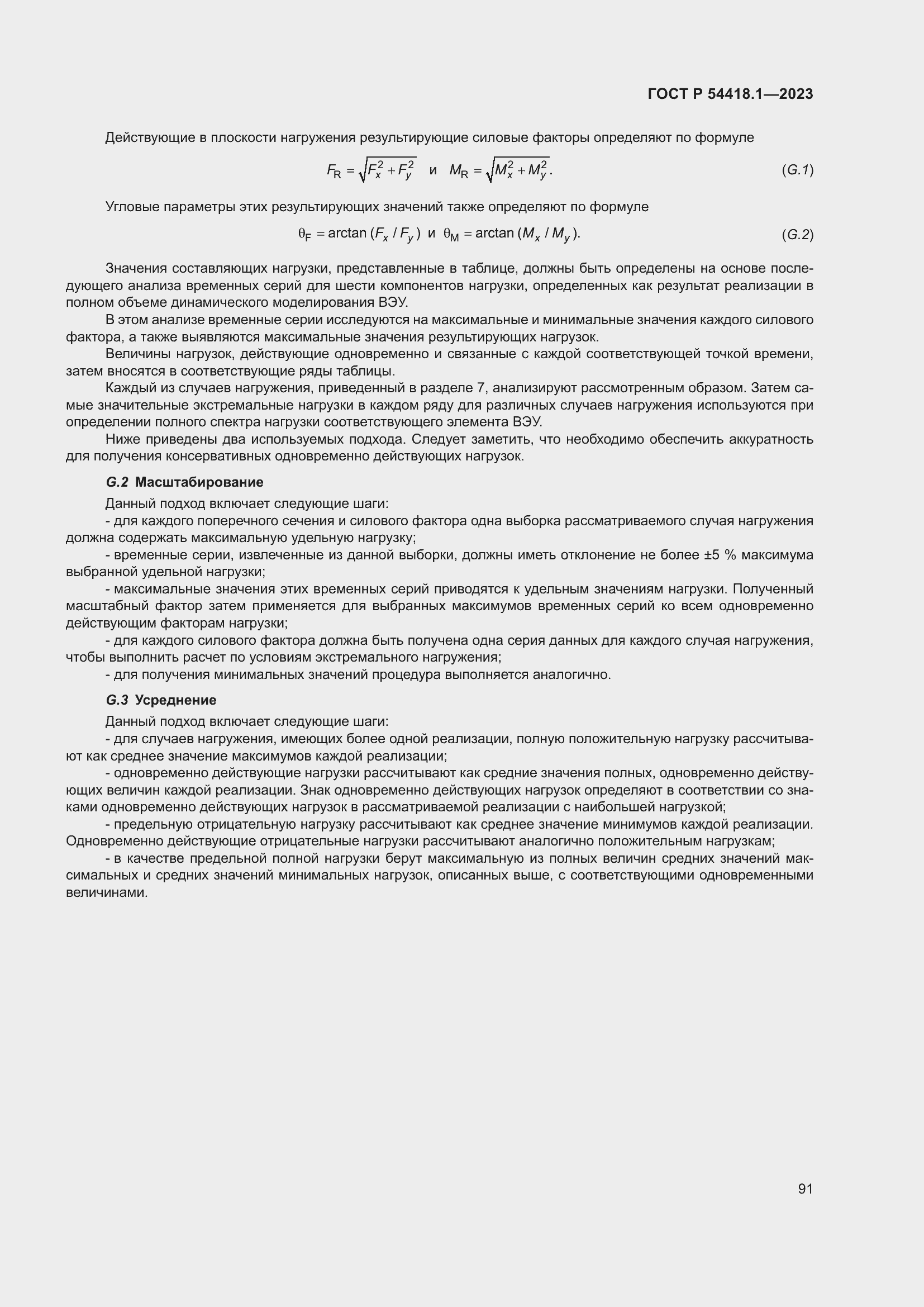 Страница 97 ГОСТ Р 54418.1-2023