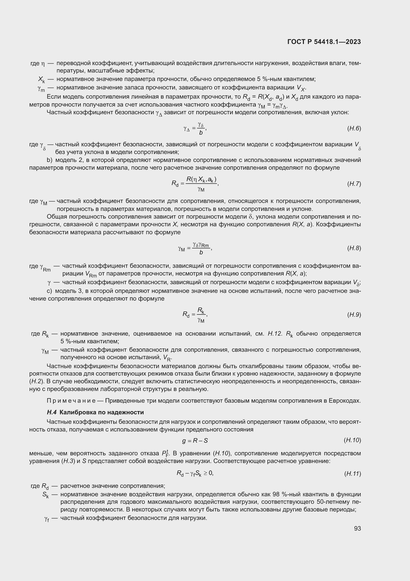 Страница 99 ГОСТ Р 54418.1-2023