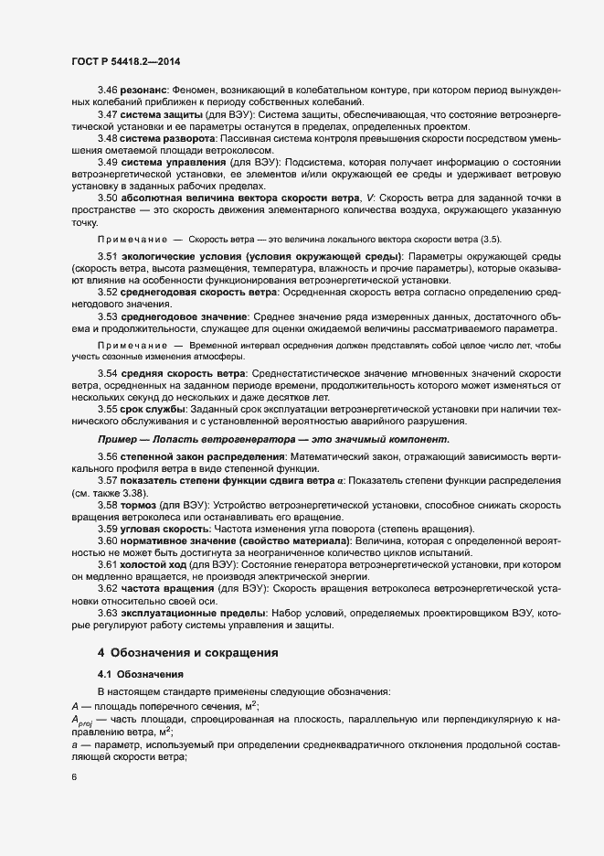 Страница 10 ГОСТ Р 54418.2-2014