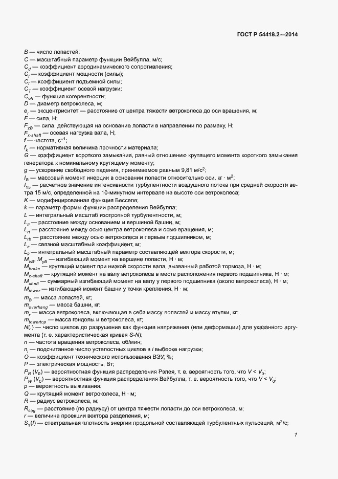 Страница 11 ГОСТ Р 54418.2-2014