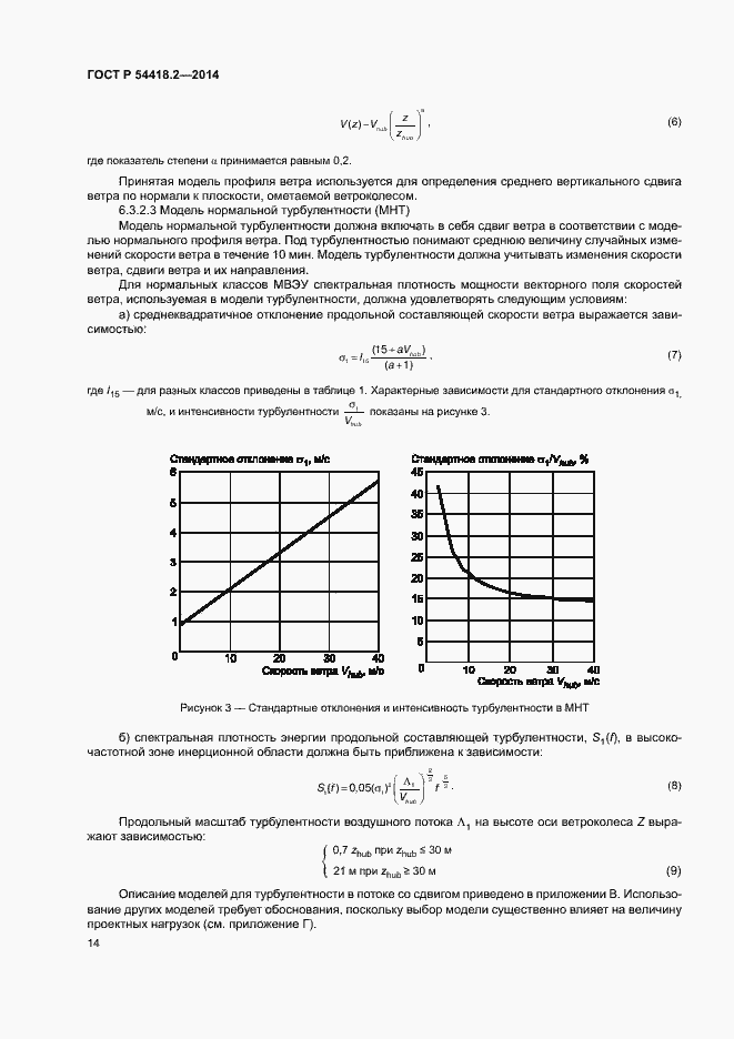 Страница 18 ГОСТ Р 54418.2-2014