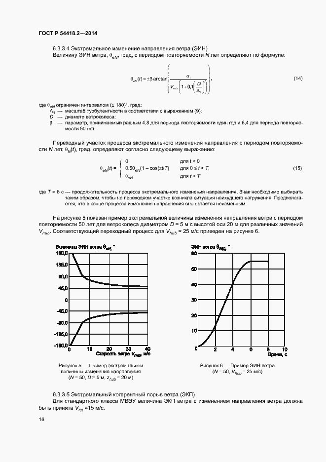 Страница 20 ГОСТ Р 54418.2-2014