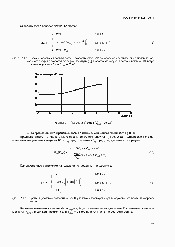 Страница 21 ГОСТ Р 54418.2-2014
