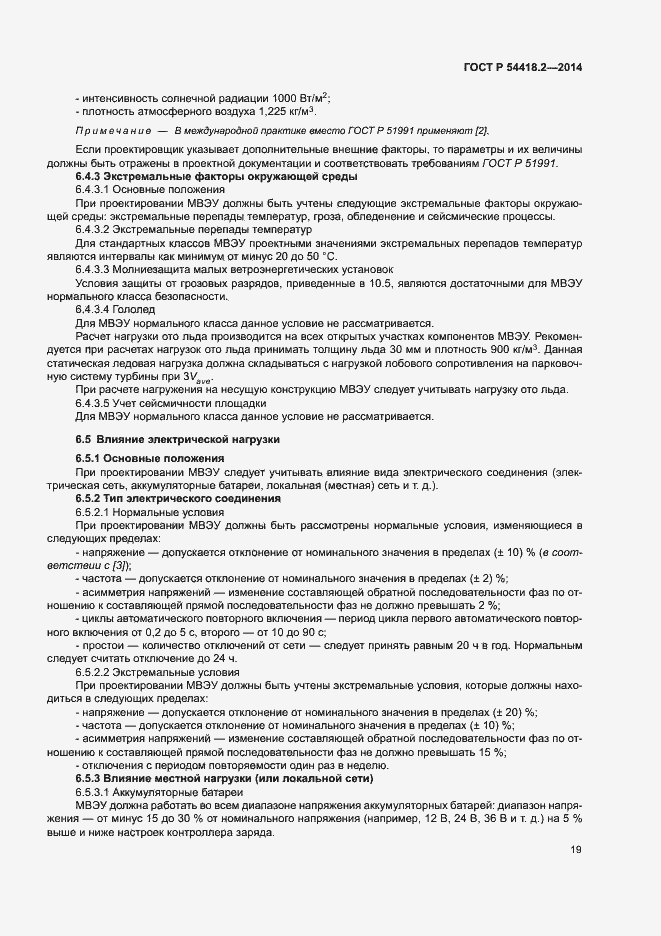 Страница 23 ГОСТ Р 54418.2-2014