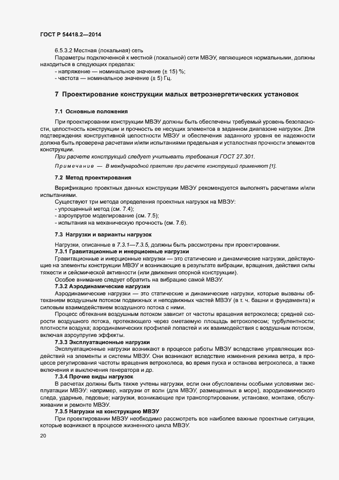 Страница 24 ГОСТ Р 54418.2-2014