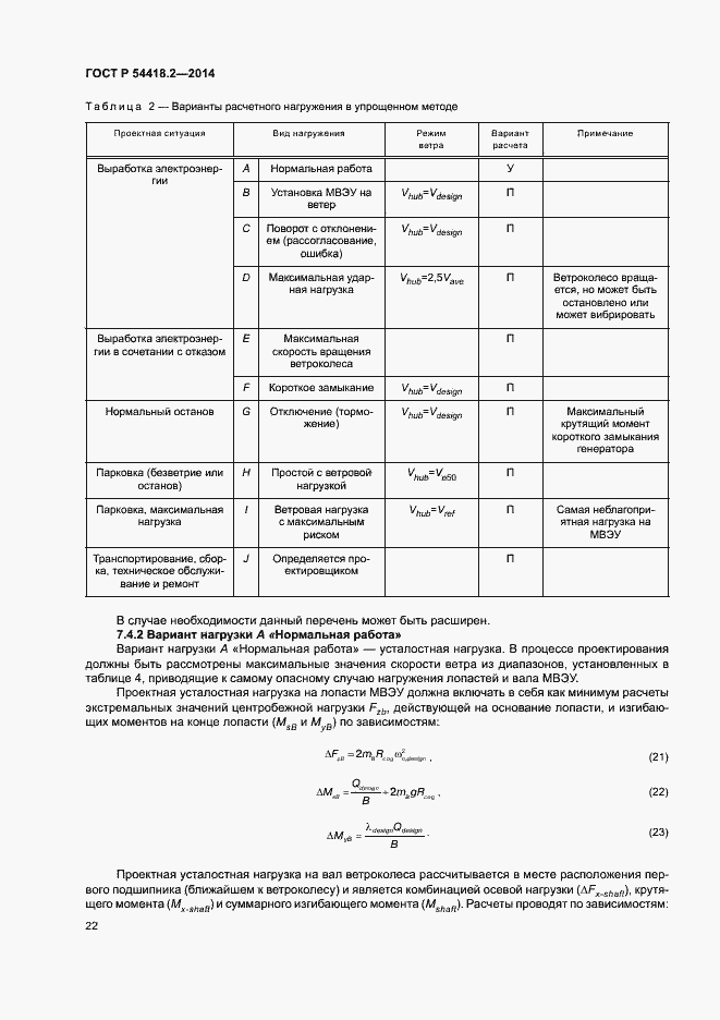 Страница 26 ГОСТ Р 54418.2-2014