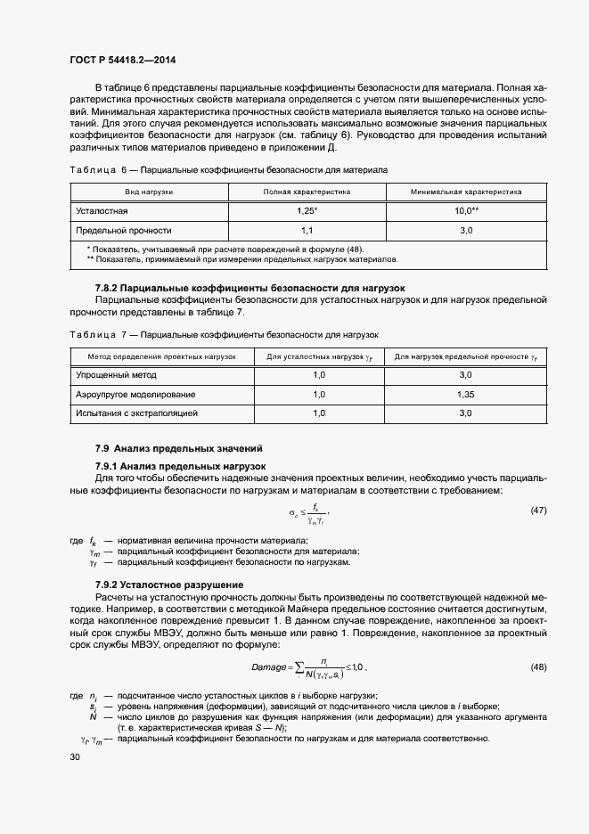 Страница 34 ГОСТ Р 54418.2-2014
