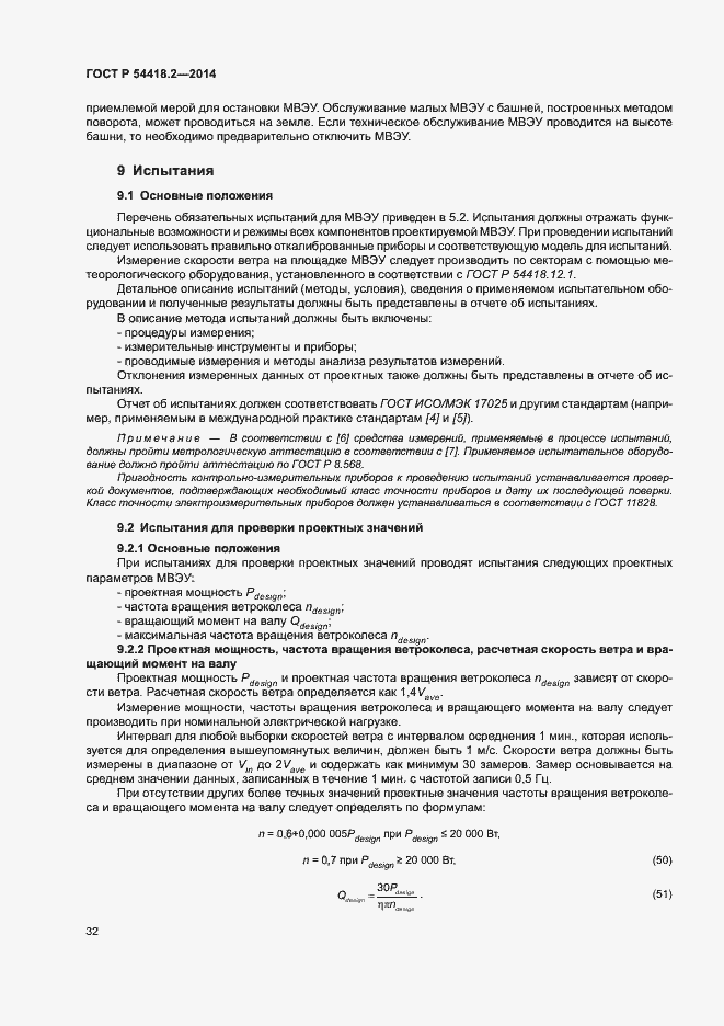 Страница 36 ГОСТ Р 54418.2-2014