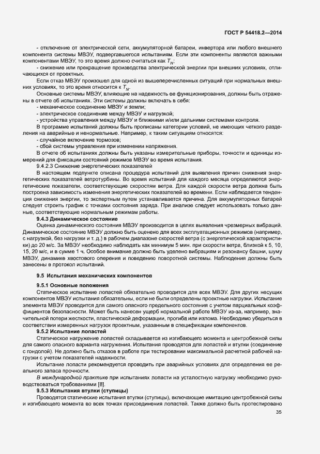Страница 39 ГОСТ Р 54418.2-2014