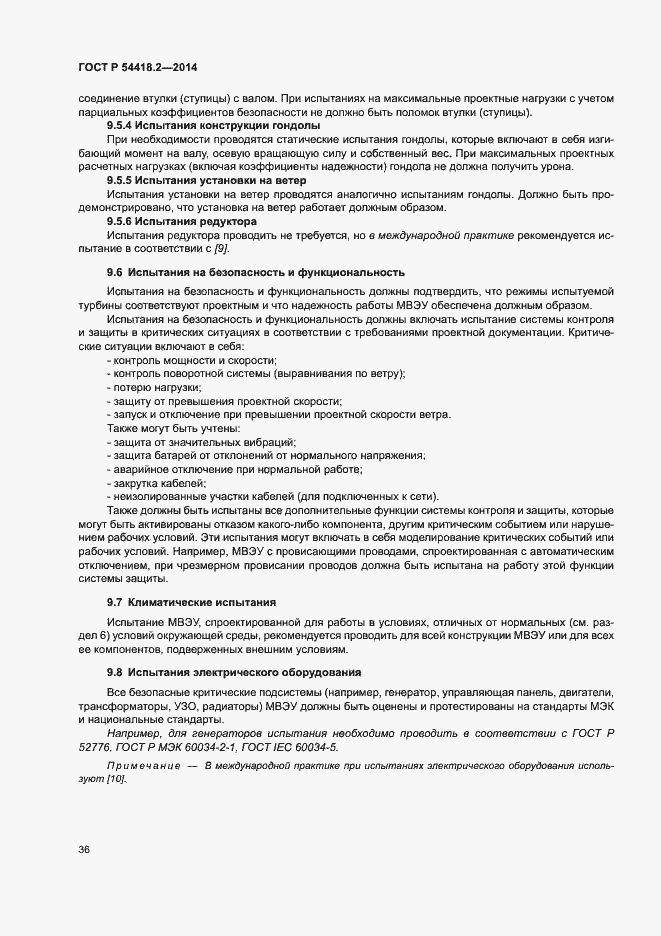 Страница 40 ГОСТ Р 54418.2-2014