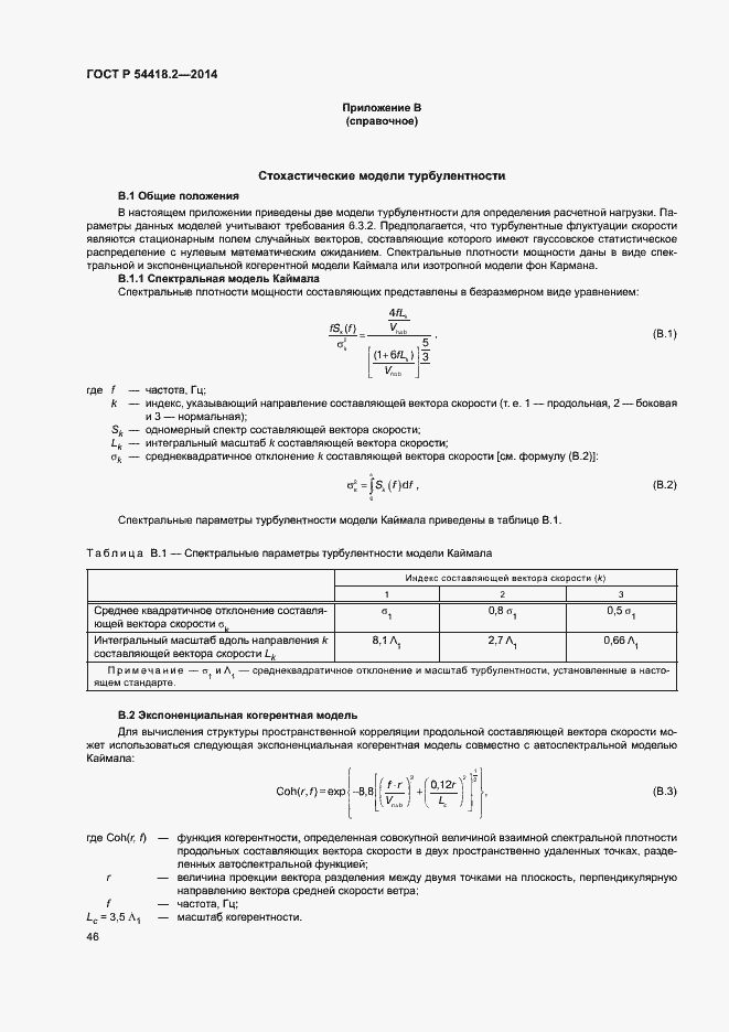 Страница 50 ГОСТ Р 54418.2-2014