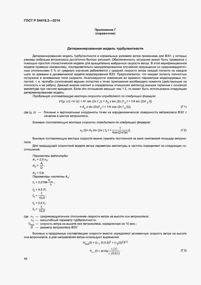 Страница 52 ГОСТ Р 54418.2-2014