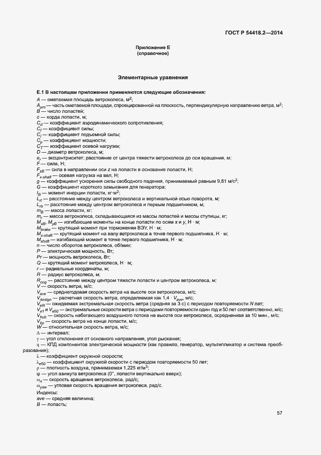 Страница 61 ГОСТ Р 54418.2-2014