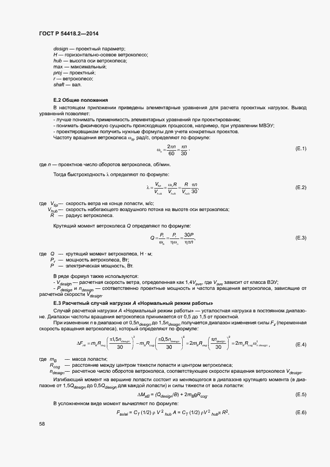 Страница 62 ГОСТ Р 54418.2-2014